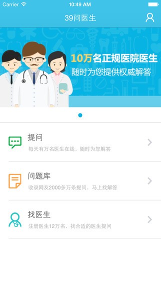39问医生app