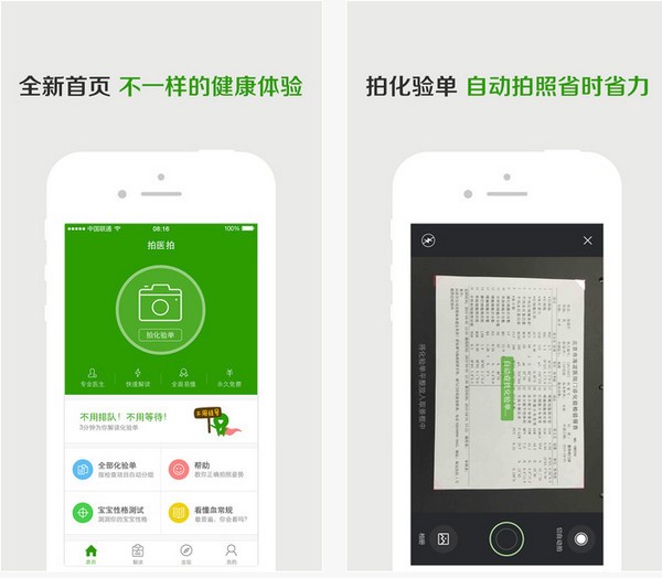 拍医拍app