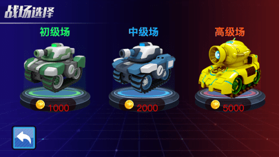 超能坦克大战iOS