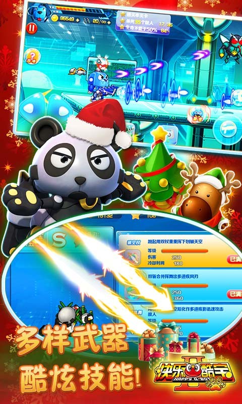 快乐酷宝2超能特工