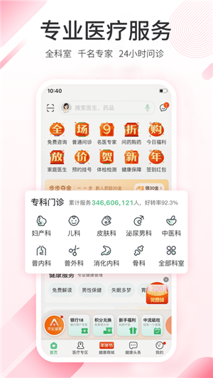 平安健康全球版iOS