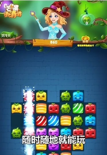 芒果消消消免费版