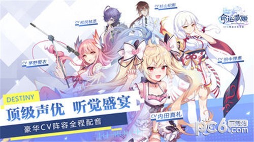 命运歌姬免费下载
