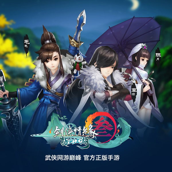 剑网3指尖江湖ios版