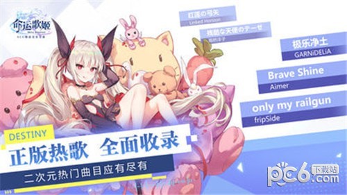 命运歌姬