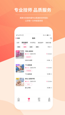美爽到家