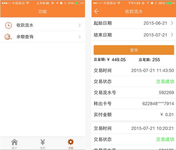 得意付app