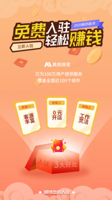 美爽到家