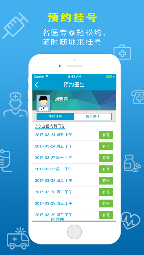 健康广元ios