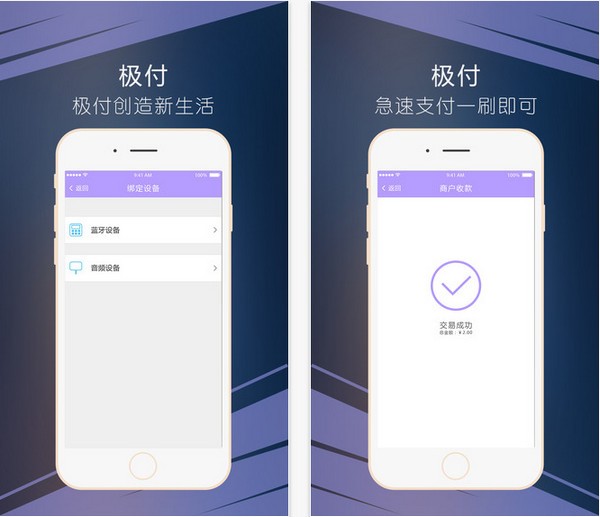 极速支付app