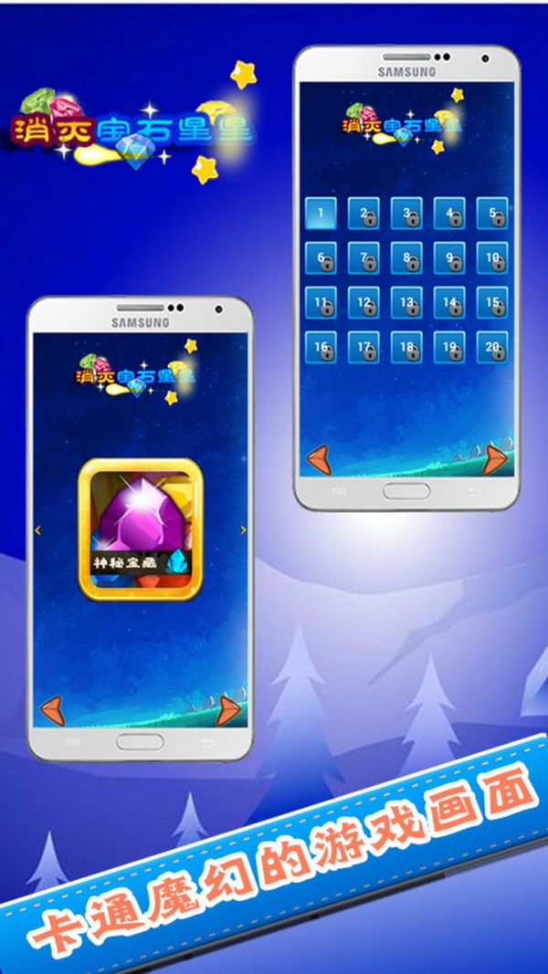 开心宝石消消消