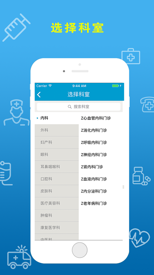 健康广元ios