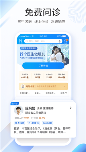 平安健康全球版iOS