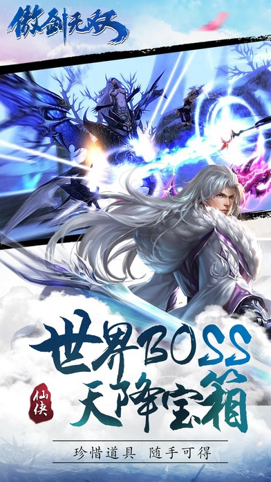 傲剑无双ios版