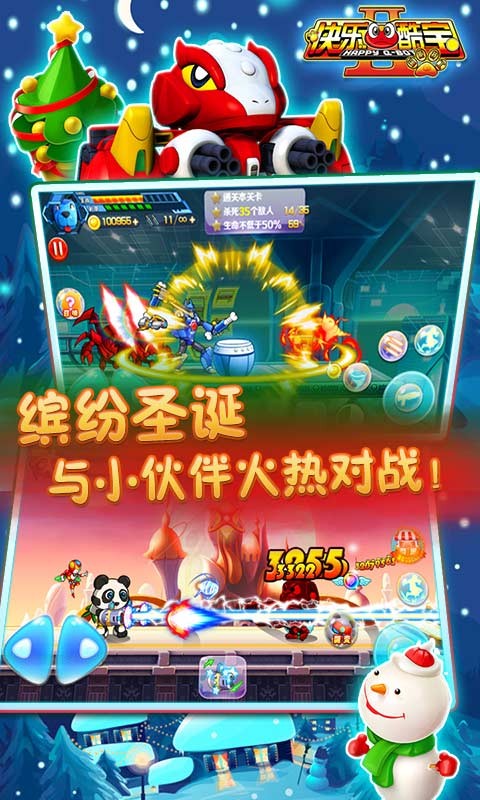 快乐酷宝2超能特工