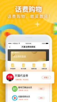 天翼账号中心