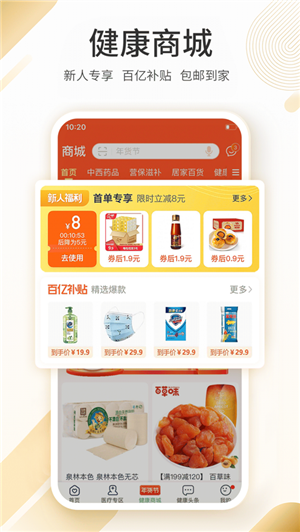平安健康全球版iOS
