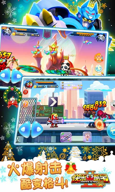 快乐酷宝2超能特工