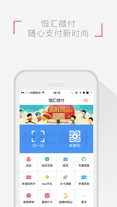 恒汇微付app