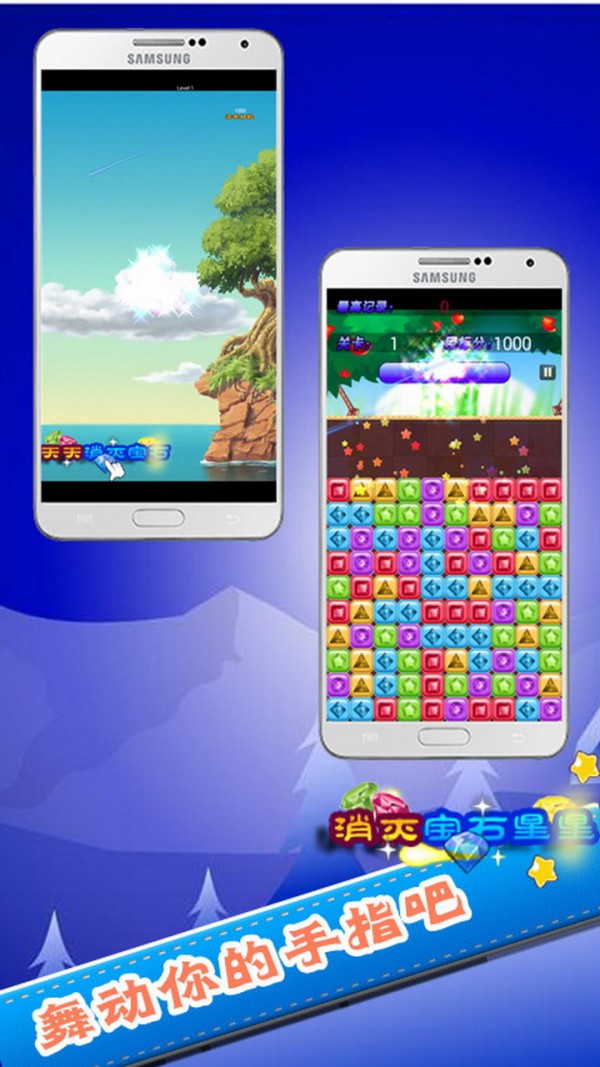 开心宝石消消消