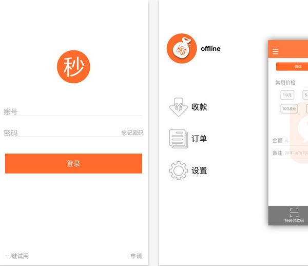 秒收款app