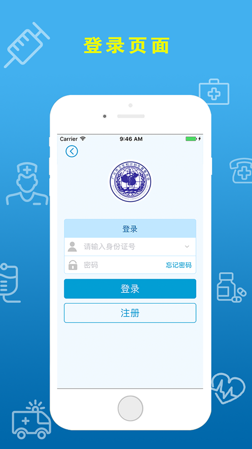 健康广元ios