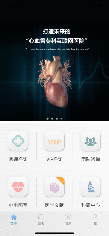 心伴医生医生端iOS