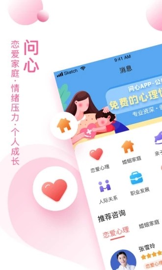问心iOS