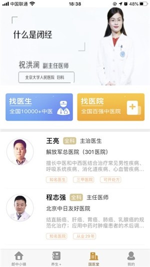 中国郎中iOS