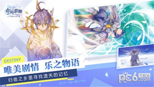 命运歌姬