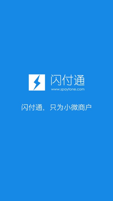 闪付通商户版app