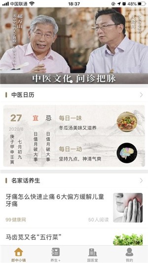 中国郎中iOS