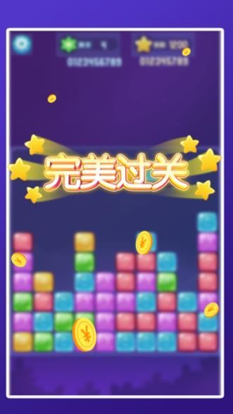 爱上消消消方块领红包