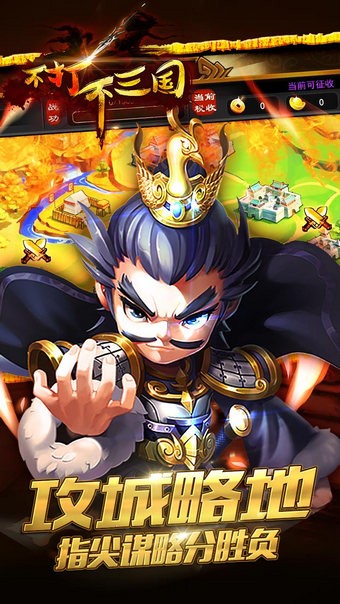 不打不三国iOS版
