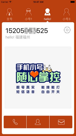 移动小号下载