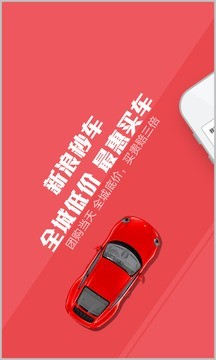 新浪秒车