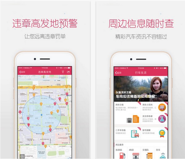 违章处理助手app