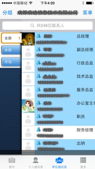 政企通讯录ios下载