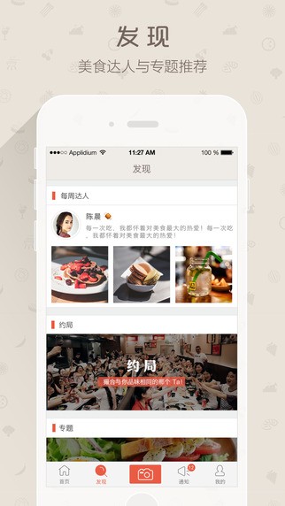 美食秀秀app