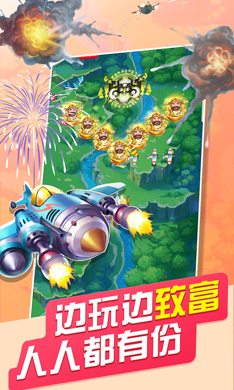 天天飞机大战红包版