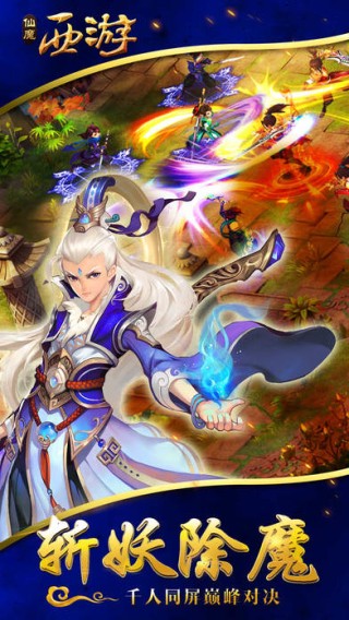 仙魔西游iOS版
