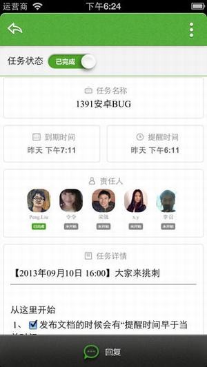 微团队app