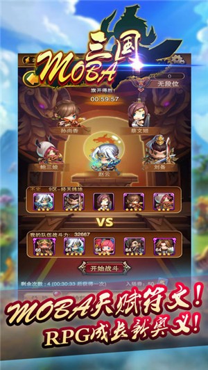 moba三国IOS版
