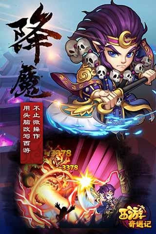 西游奇遇记IOS版