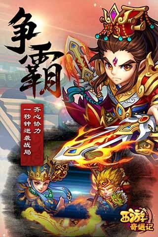 西游奇遇记IOS版