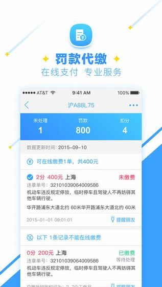 车助手app