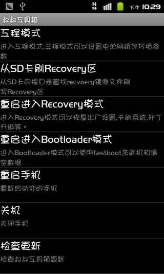 移动叔叔一键root工具