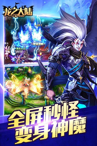 龙之大陆iPhone版