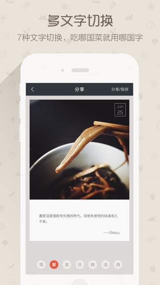 美食秀秀app