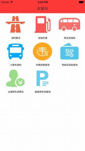 北京车管所app